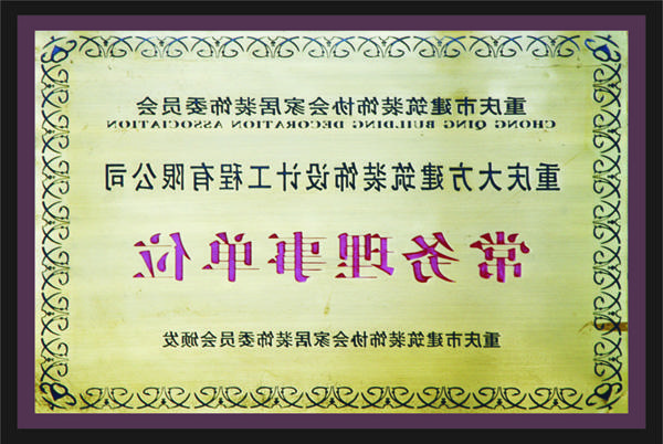 <a href='http://8wac.lyhymh.net'>全网十大靠谱网投网上十大正规赌网址</a>常务理事单位